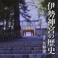 Ken'ichi Yano / Historia del Santuario Ise Jingu
