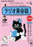 NHK CD Radio Radio Conversación en inglés de abril de 2021