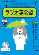 NHK CD ラジオ ラジオ英会話 2021年6月号