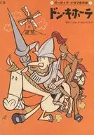 CD Don Quijote (Audio Drama Masterpieces Selected)