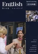 Speed Learning 第16巻 ショッピング(2016年版) English