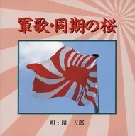 Goro Kagami / Gunka / Dokinosakura
