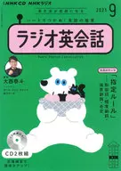 NHK CD广播广播英语会话2021年9月号