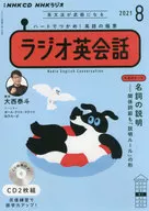NHK CD收音机收音机英语会话2021年8月号