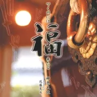 Jinon Daiko : Boa sorte vem ao portão para bater.