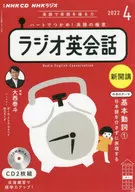 NHK CD Radio English conversation April 2022 issue
