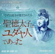 Masami Uno Por qué se construyó el templo de Hōryū-ji El Príncipe Shōtoku era judío