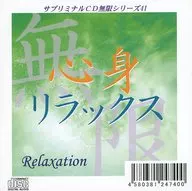 CD subliminar série infinita (41) : Relaxamento mental e físico