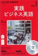 NHK Radio Practice Business English January 2018