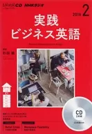 NHK Radio Practice Business English February 2018