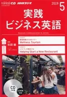 NHK Radio Practice Business English, mayo de 2019