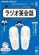 NHKラジオ ラジオ英会話 2022年6月号