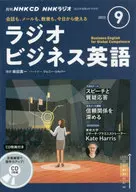 NHK CD ラジオ ラジオビジネス英語 2022年9月号