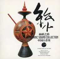 絲綢 no Michi - Chinese Music