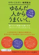 Kōji Uehara It works well from a loose person. Cyber Reading : Listening to a CD Book Makes You Fully Conscious