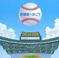 NPBオフィシャルソング Dream Park ～野球場へゆこう～