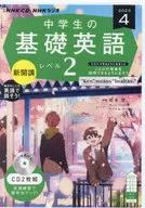NHK Radio Junior High School Students Basic English Level 2 April issue