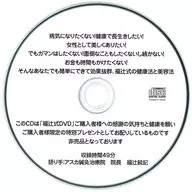 語り手：アスカ鍼灸治療院 院長 福辻鋭記 / 「福辻式DVD」特典CD