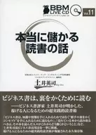 土井英司/真正赚钱的读书之事