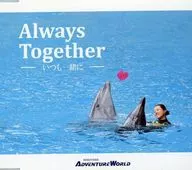 和歌山县冒险世界Always Together-总是一绪-