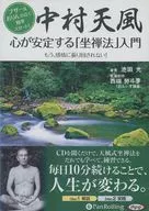 Hikaru Ikeda / Tenpu Nakamura Introducción a "Zazen Ho" para estabilizar la mente