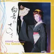 Ayane no Saosa / The Geisha