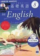 广播中高生的基础英文in English 2024年8月号