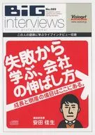 Yoshio Yasuda / BIg Interviews No. 089 How to grow the company, learning from the failure