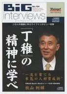 Akiyama 利輝 / BIg Interviews No. 104 Learn from the spirit of "decchi"