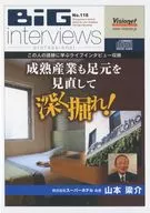 山本梁介/BiG interviews No.118成熟產業也重新審視腳下，深挖！