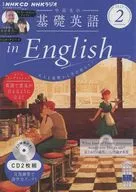 中高生基礎英文in English 2025年2月號