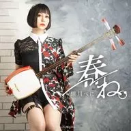 Minagawa Beni / Haru ne. [Edición normal]