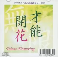 CD subliminar série infinita (33) : (33) : Talento floresce