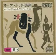 Orchestra Accompaniment Collection, Zekku (5)