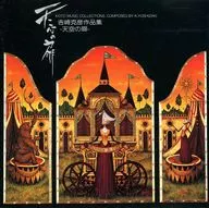 吉崎克彦作品集 -天空の扉-