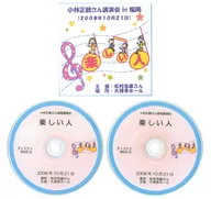 小林正観さん講演会 in 福岡 2008年10月21日 楽しい人