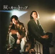 ボイスドラマ「灰とカセットテープ」