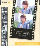 NTT DoCoMo TOKAI 連続ドラマCM 「はじめての季節」