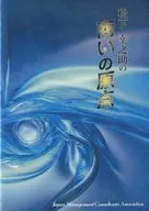 松下幸之助 / 松下幸之助の「商いの原点」CD