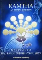 ラムサ エイリアンとUFO 神々、われわれが受け継いだもの、惑星X
