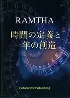 ラムサ 時間の定義と一年の創造