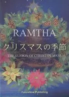 ラムサ クリスマスの季節 (日本語版CD)