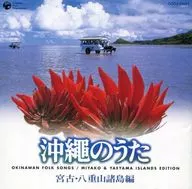 Omnibus / Okinawan songs - Miyako, Yaeyama Islands -