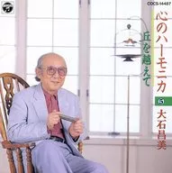 Masami OISHI / Kokoro no Harmonica 5 ~ Okanogade de