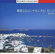 The Strings' 69 / The Gorgeous Continental Tango * BGM Best Collection (discontinued)