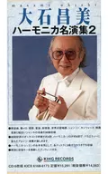 Masami Oishi / Harmonica Masterpieces 2
