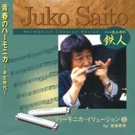 Toshitaka Saito / Harmonica Illusion (3) Seishun no Harmonica - Student Days -