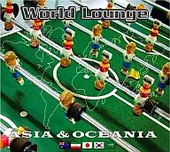 オムニバス/WorldLounge～アジア＆オセアニア