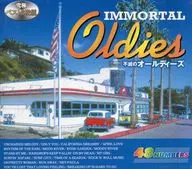 オムニバス/不滅のオールディーズ