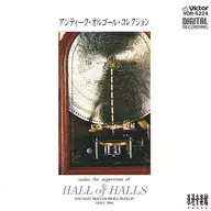 オムニバス/アンティーク・オルゴール・コレクション(廃盤)